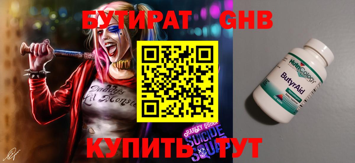 БУТИРАТ оксибутират  Вход с VPN  Бутират  Фролово 