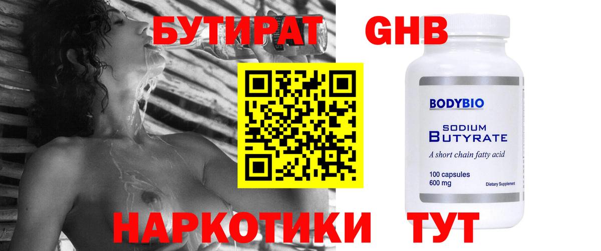 БУТИРАТ GHB Фролово