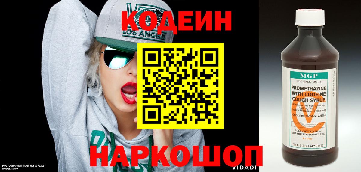 Фролово  Кодеиновый сироп Lean Purple Drank  Вход с VPN 