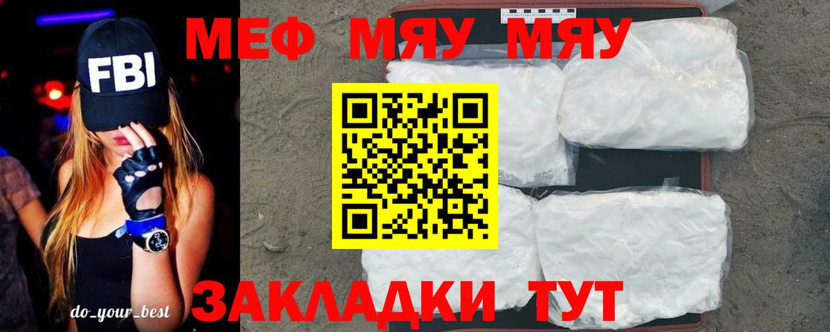 Меф мяу мяу кристаллы Фролово