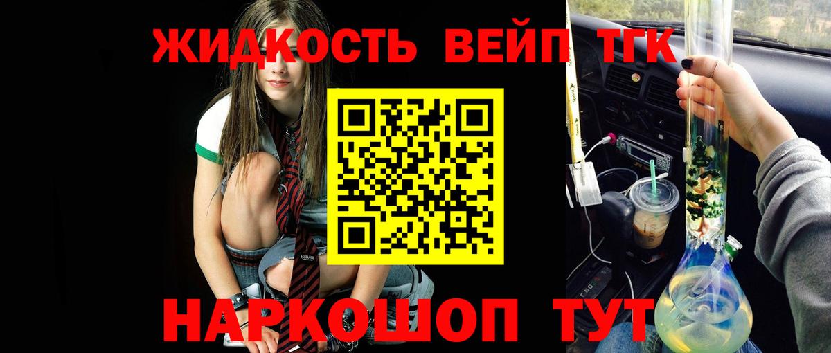 Дистиллят ТГК жижа Фролово
